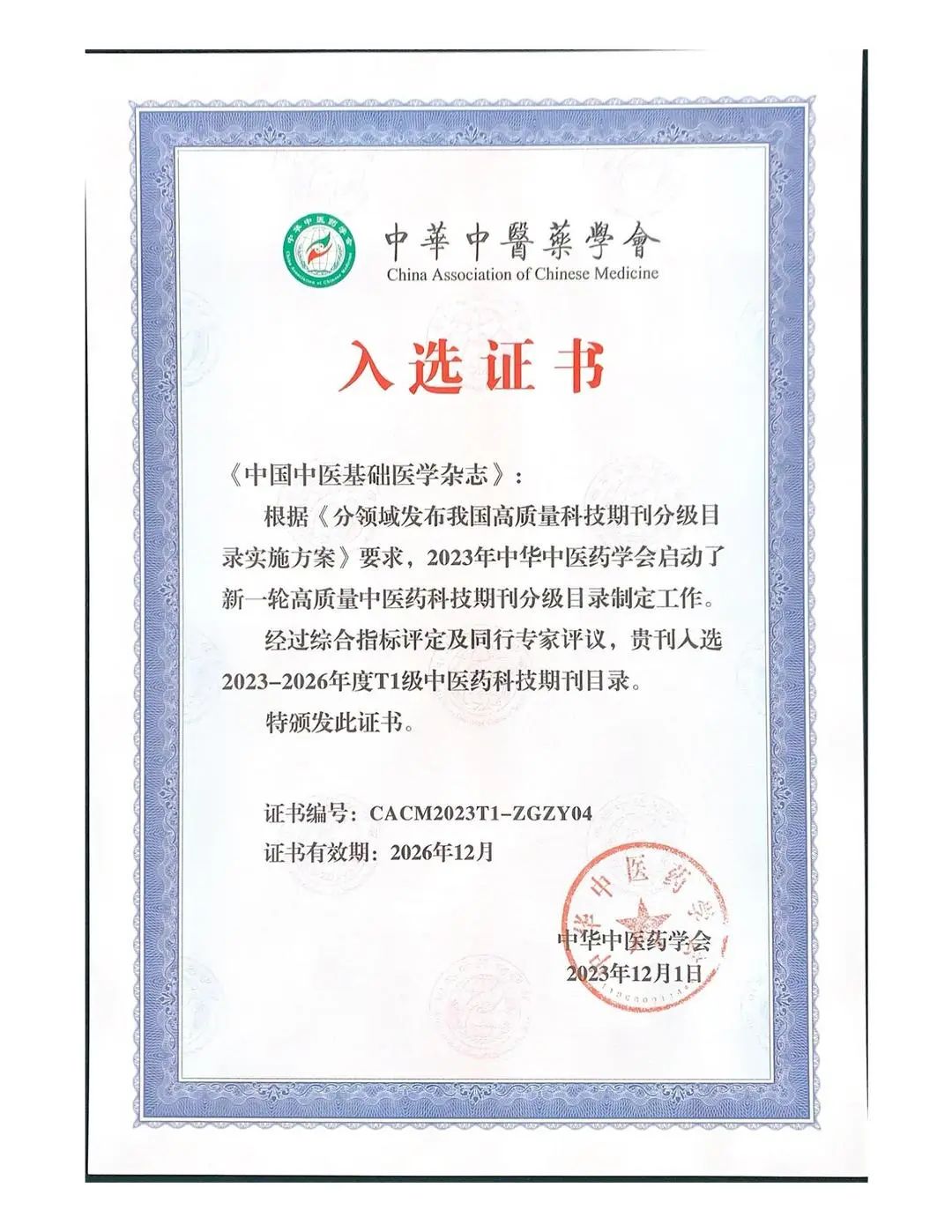 入选证书.jpg