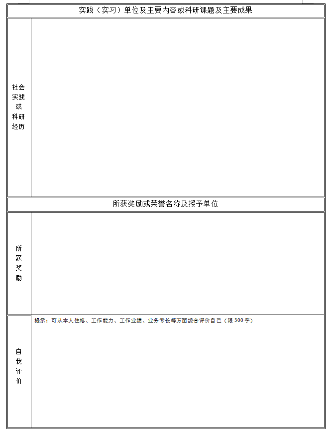 6-中国中医科学院中医基础理论研究所应聘登记表-2.png