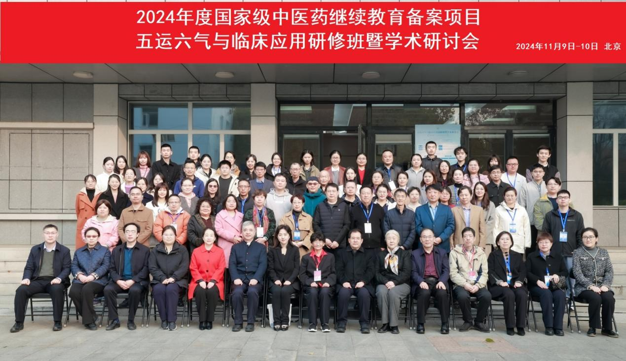 五运六气研修班-1.png