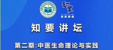 知要讲坛第二期-1.png