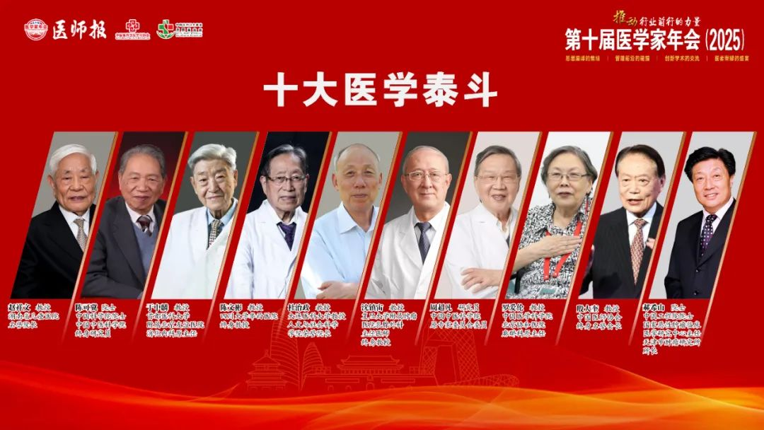 周超凡医学泰斗-1.png