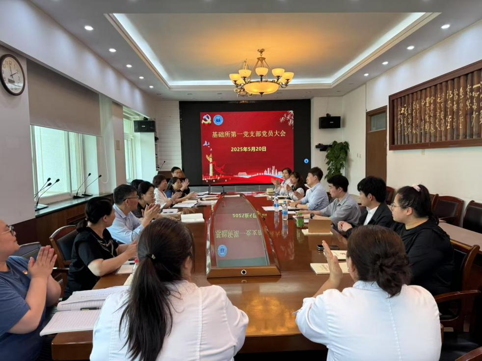 党支部党员大会.png